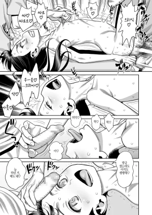 Minazuki Juuzou Houkago no Kyoushitsu de Rankou Suru Inran JS nante Iru Hazu ga NaiKorean - Page 13