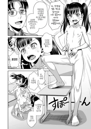 Minazuki Juuzou Houkago no Kyoushitsu de Rankou Suru Inran JS nante Iru Hazu ga NaiKorean - Page 2