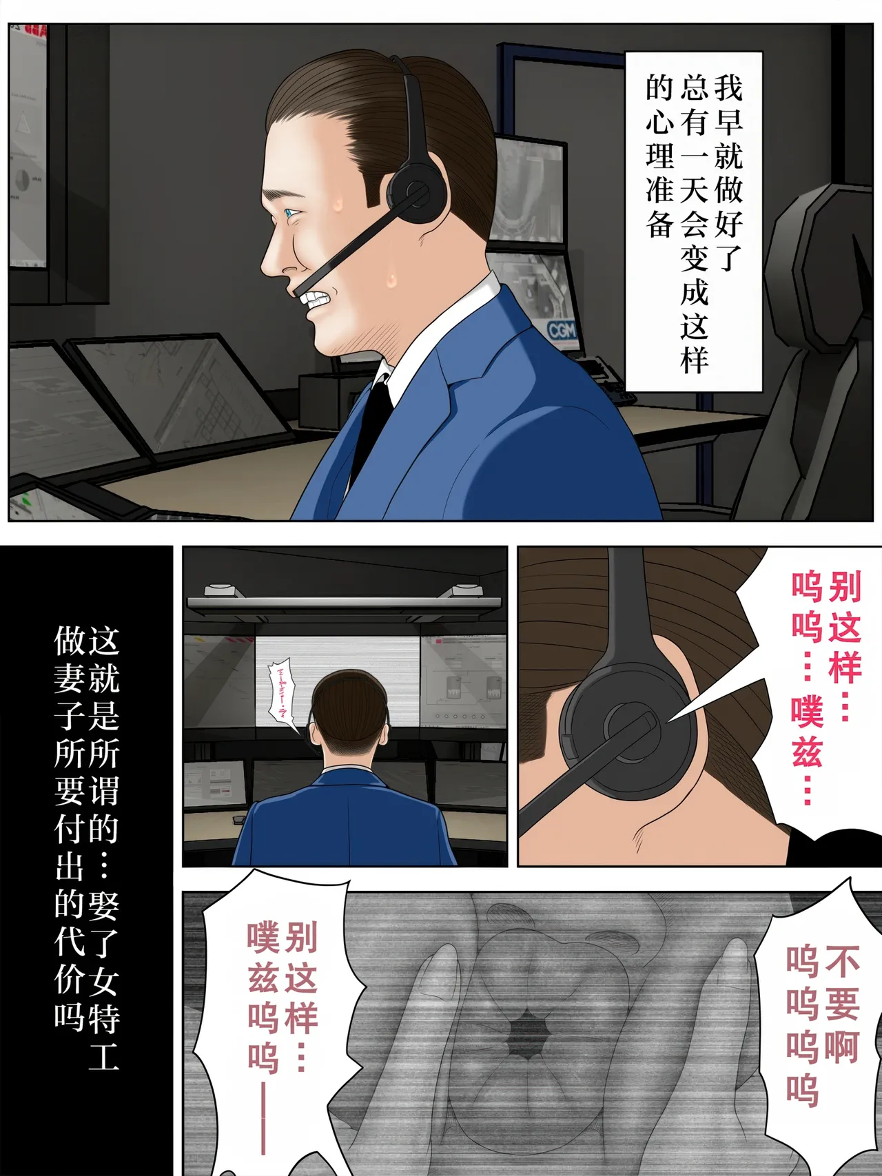 Minazuki Mikka Hitozuma Spy to Mafia no Musuko 1 Kuro Gal Keisatsukan Hen 人妻间谍和黑手党儿子 Chinese 不牛不翻个人翻译 - Image 2