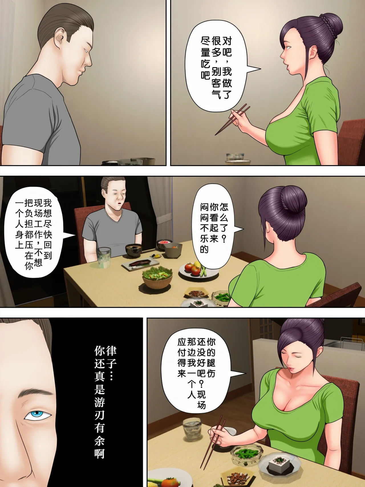 Minazuki Mikka Hitozuma Spy to Mafia no Musuko 1 Kuro Gal Keisatsukan Hen 人妻间谍和黑手党儿子 Chinese 不牛不翻个人翻译 - Image 4