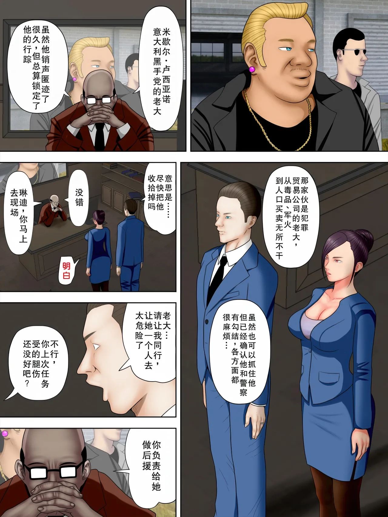 Minazuki Mikka Hitozuma Spy to Mafia no Musuko 1 Kuro Gal Keisatsukan Hen 人妻间谍和黑手党儿子 Chinese 不牛不翻个人翻译 - Image 8