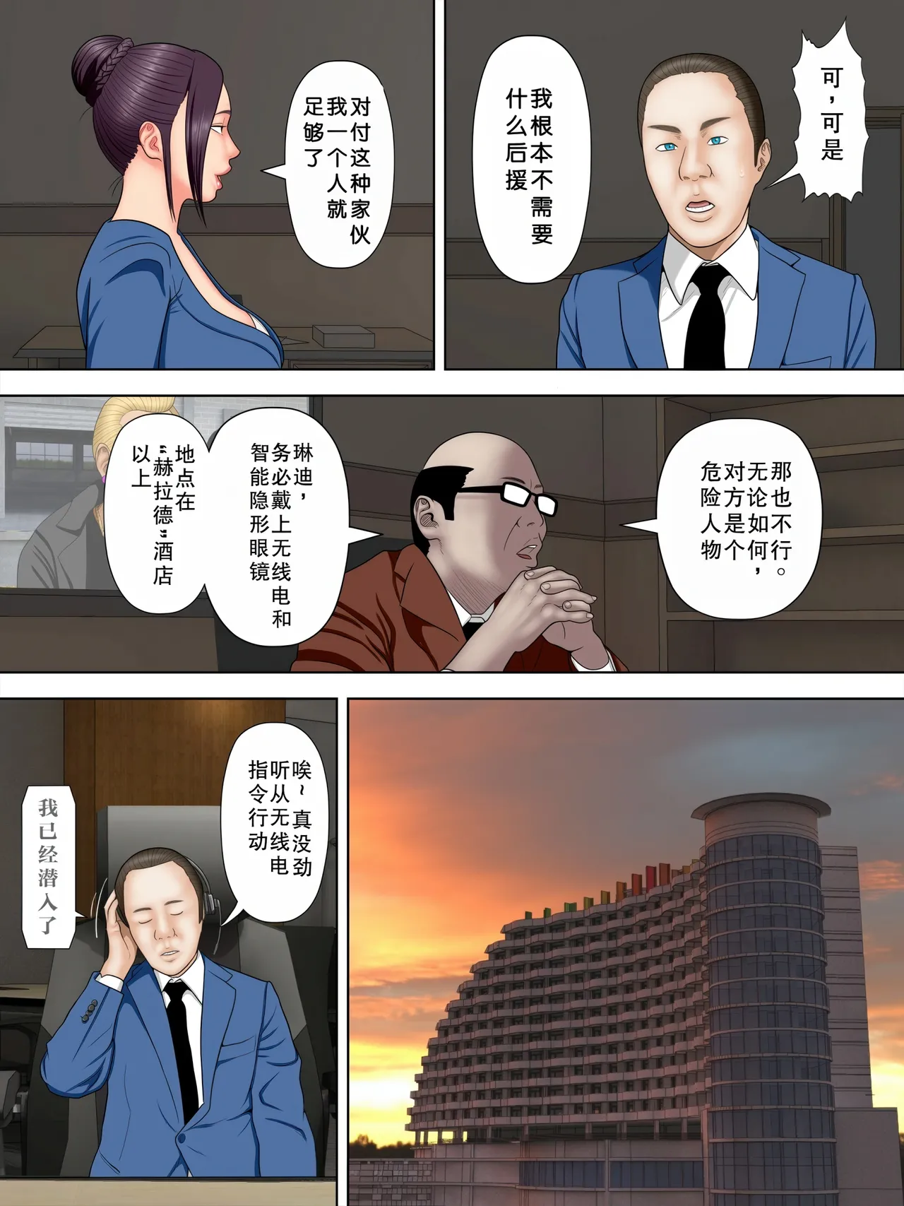 Minazuki Mikka Hitozuma Spy to Mafia no Musuko 1 Kuro Gal Keisatsukan Hen 人妻间谍和黑手党儿子 Chinese 不牛不翻个人翻译 - Image 9