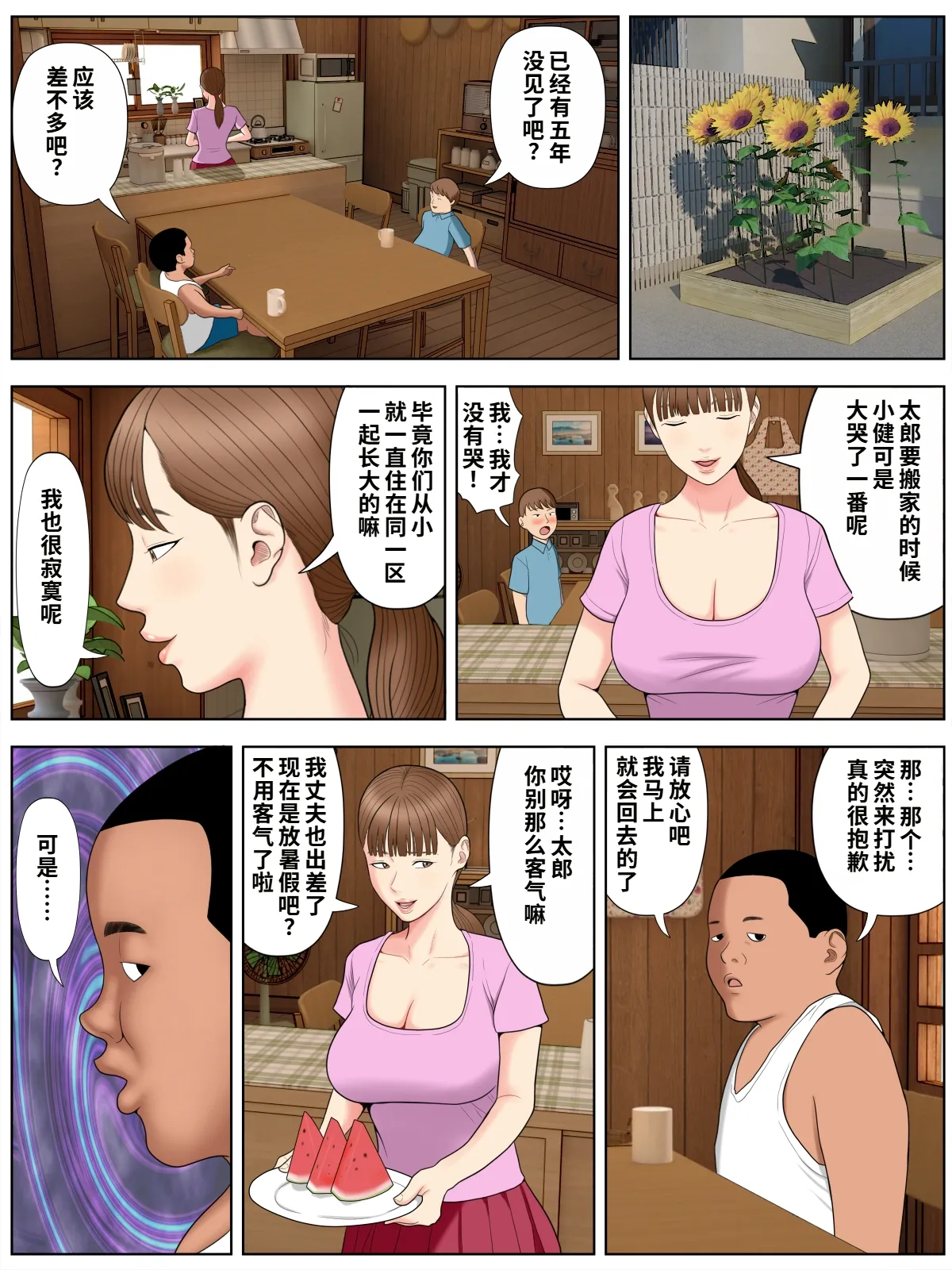 Minazuki Mikka Tomohaha Kurui 1 Chinese COW个人汉化 - Image 10