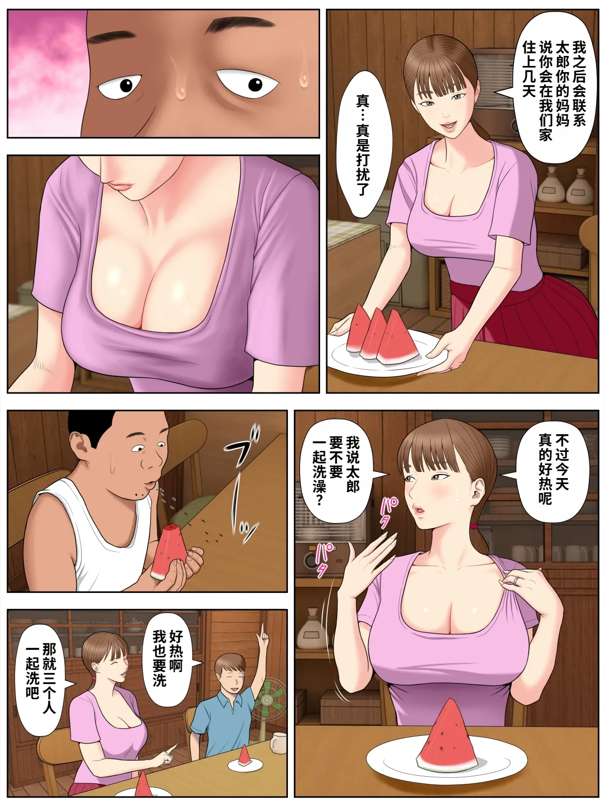 Minazuki Mikka Tomohaha Kurui 1 Chinese COW个人汉化 - Image 11