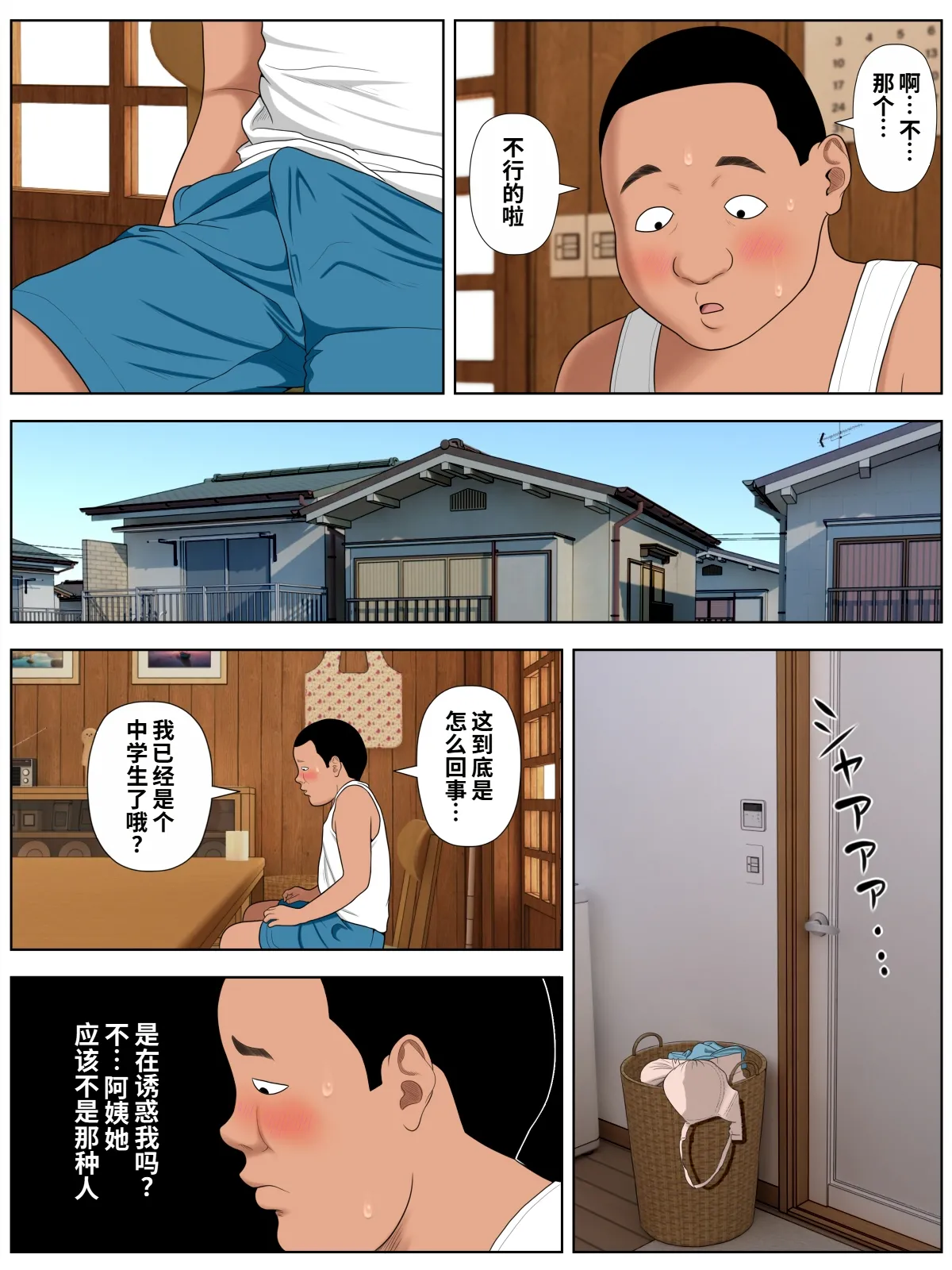 Minazuki Mikka Tomohaha Kurui 1 Chinese COW个人汉化 - Image 14