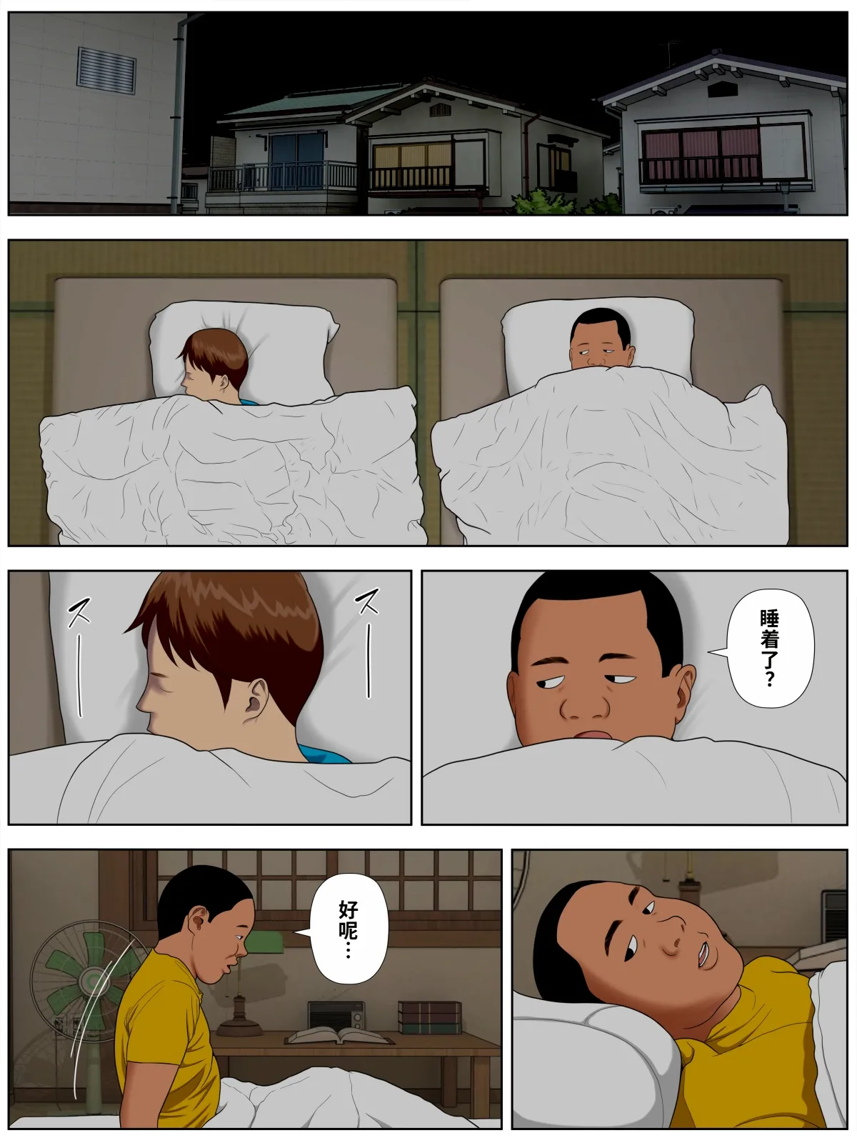 Minazuki Mikka Tomohaha Kurui 1 Chinese COW个人汉化 - Image 17