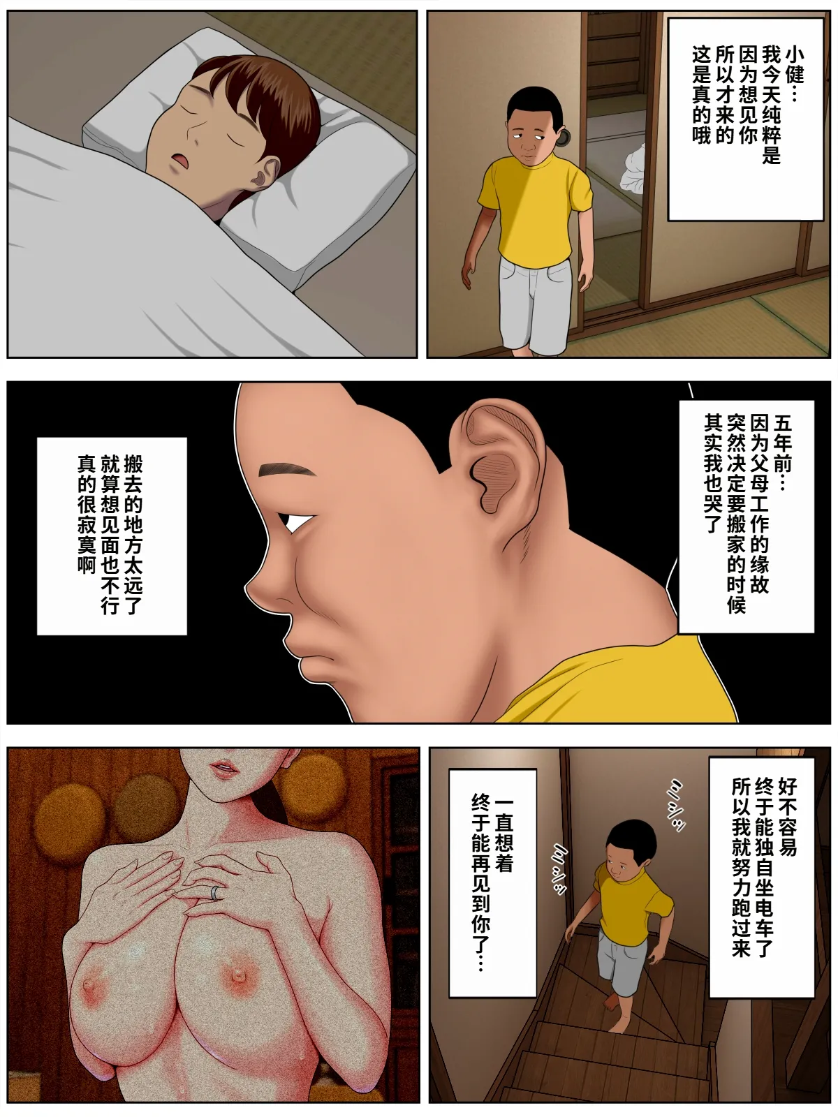 Minazuki Mikka Tomohaha Kurui 1 Chinese COW个人汉化 - Image 18