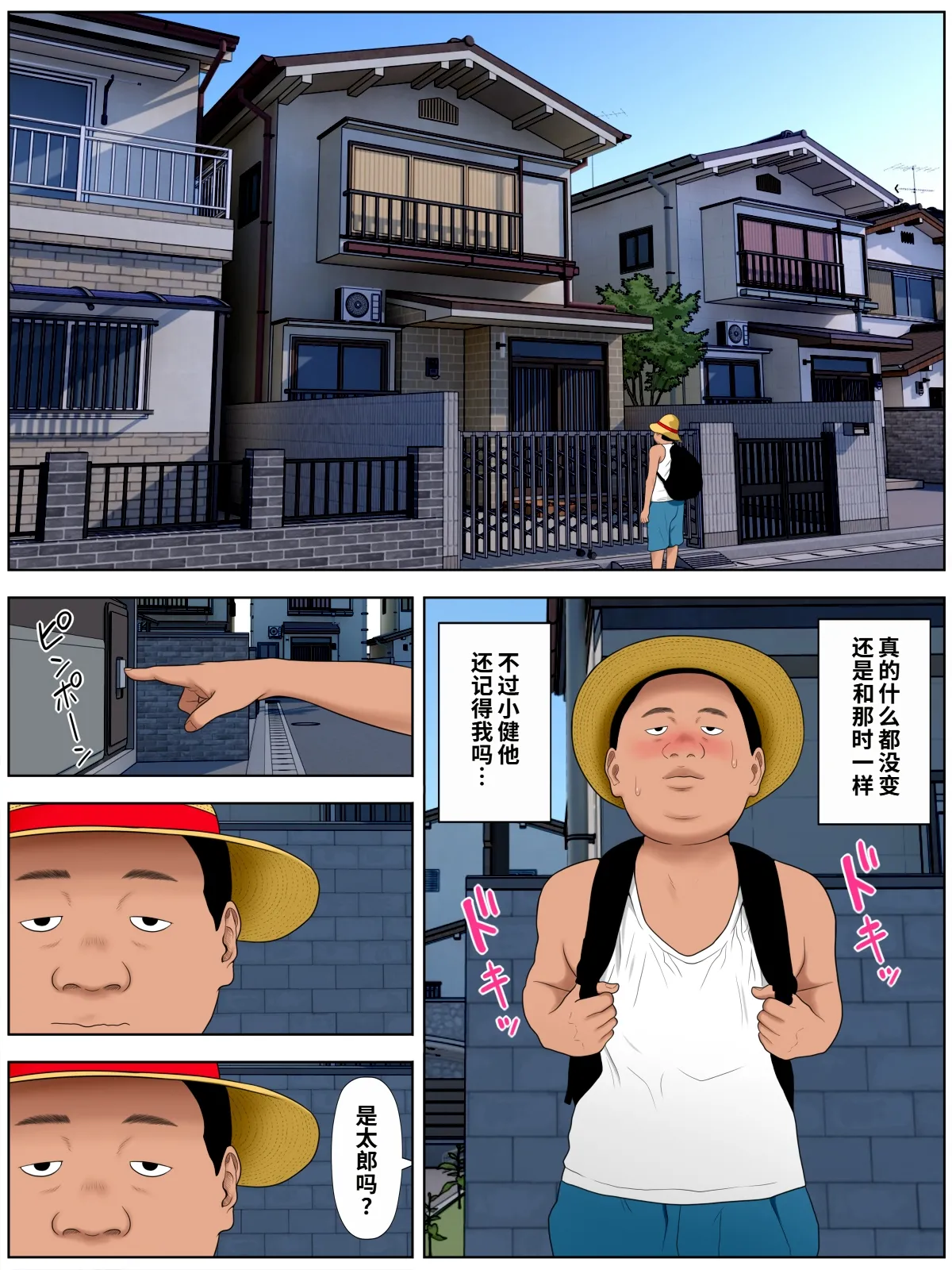 Minazuki Mikka Tomohaha Kurui 1 Chinese COW个人汉化 - Image 5
