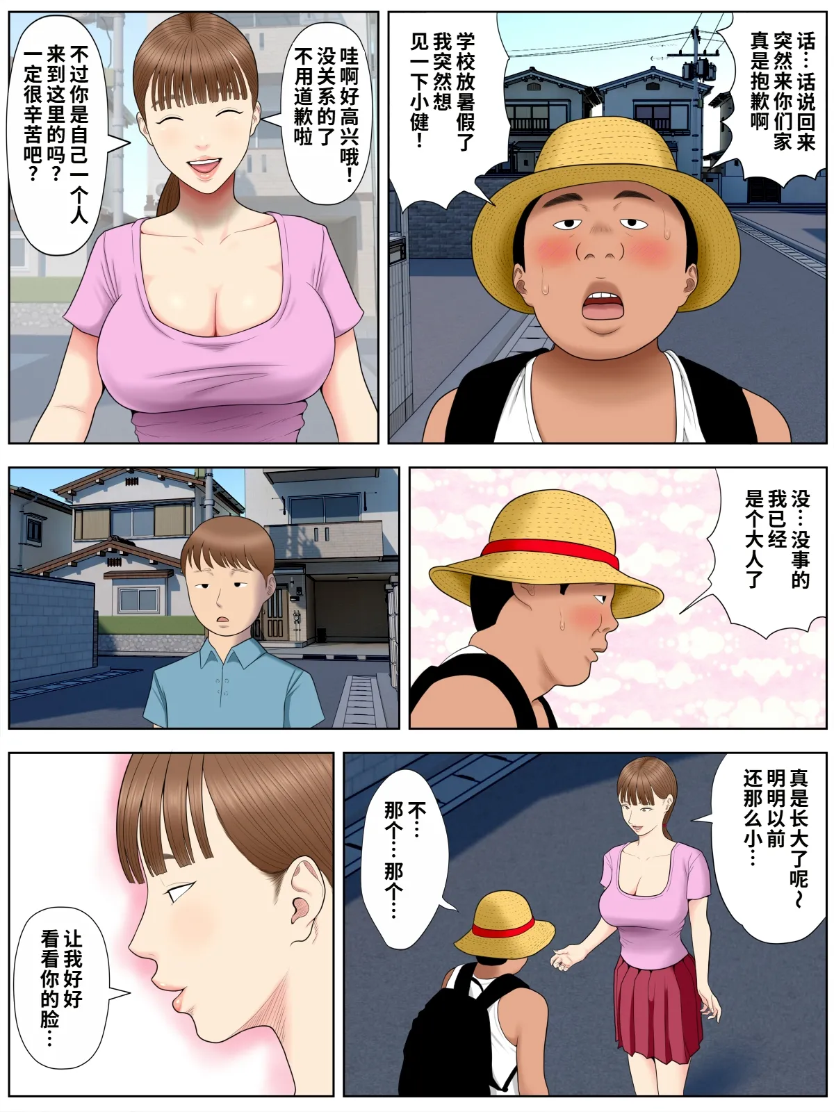 Minazuki Mikka Tomohaha Kurui 1 Chinese COW个人汉化 - Image 7