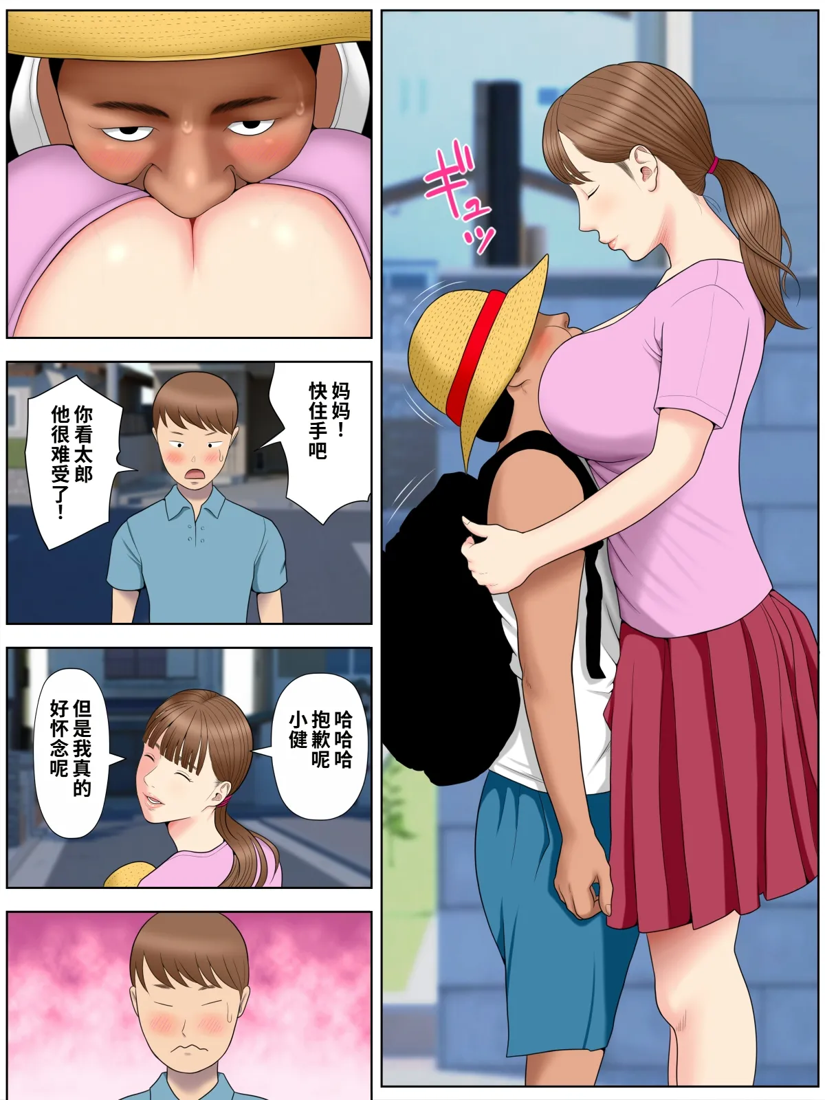 Minazuki Mikka Tomohaha Kurui 1 Chinese COW个人汉化 - Image 9