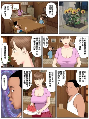 Minazuki Mikka Tomohaha Kurui 1 Chinese COW个人汉化 - Page 10