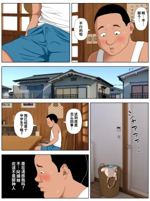 Minazuki Mikka Tomohaha Kurui 1 Chinese COW个人汉化 - Page 14