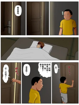 Minazuki Mikka Tomohaha Kurui 1 Chinese COW个人汉化 - Page 19