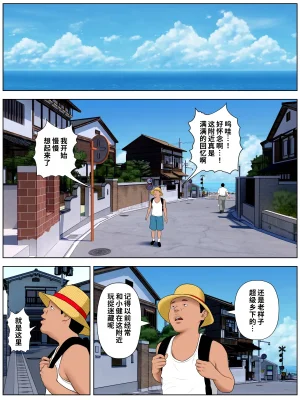 Minazuki Mikka Tomohaha Kurui 1 Chinese COW个人汉化 - Page 4