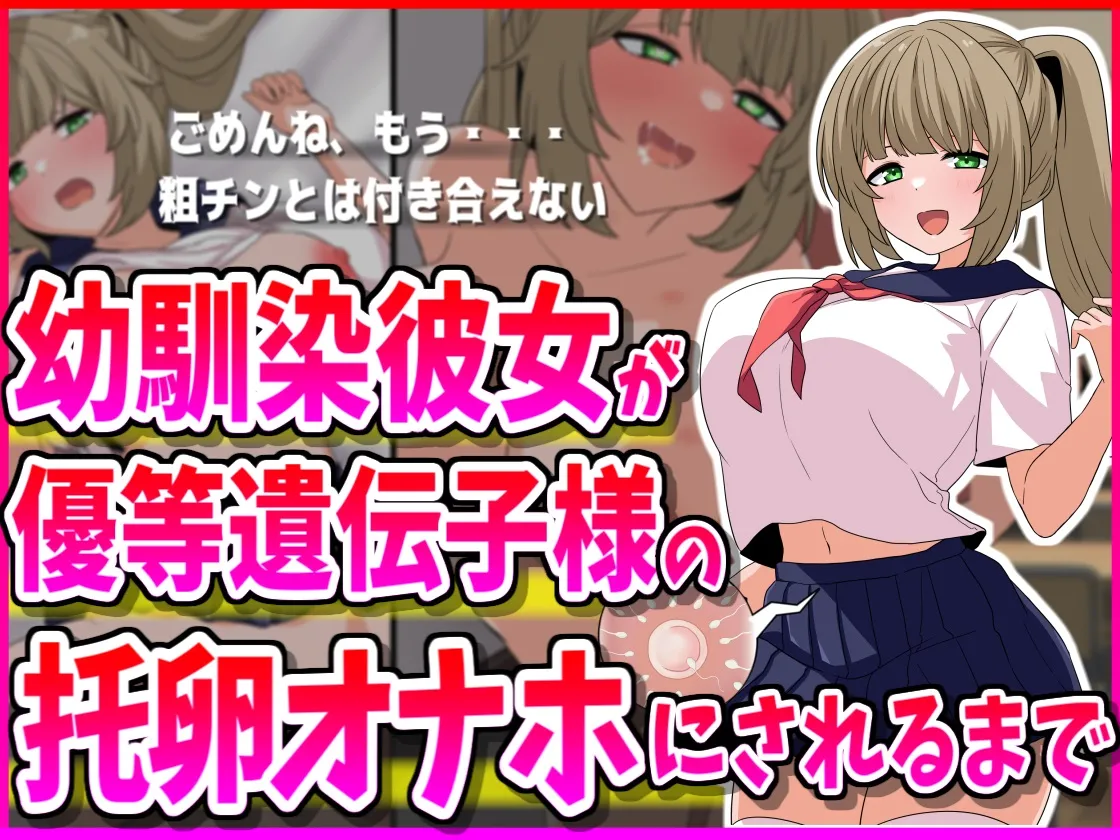 Mineta Kojirou How My Childhood Friend Girlfriend Turned Into a Sex Toy for a Superior Gene - Image 1