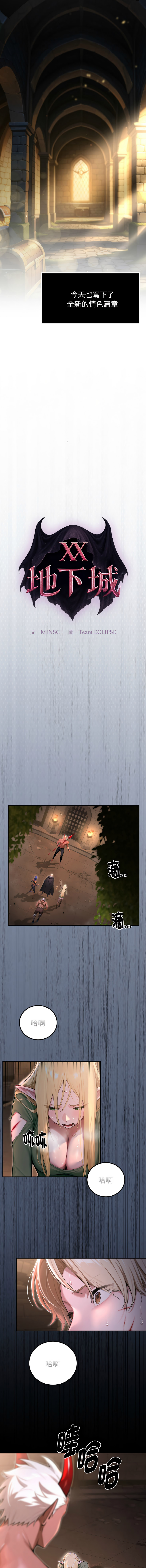 MINSC Team ECLIPSE XX地下城 迷雾深处的诱惑 迷霧深處的誘惑 1-5 Chinese Ongoing - Image 5
