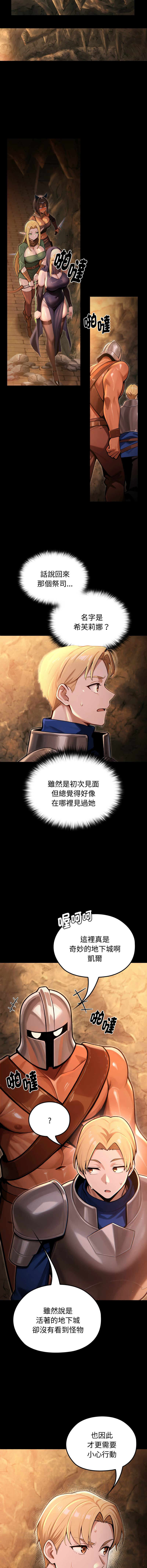 MINSC Team ECLIPSE XX地下城 迷雾深处的诱惑 迷霧深處的誘惑 1-5 Chinese Ongoing - Image 50