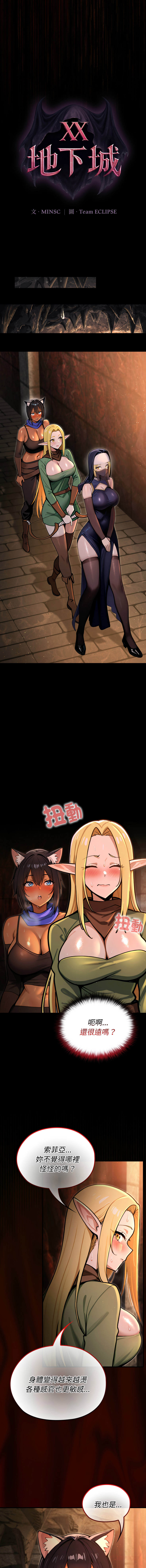 MINSC Team ECLIPSE XX地下城 迷雾深处的诱惑 迷霧深處的誘惑 1-5 Chinese Ongoing - Image 57