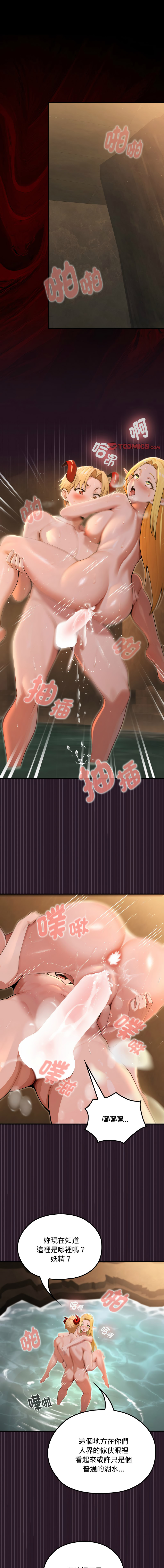 MINSC Team ECLIPSE XX地下城 迷雾深处的诱惑 迷霧深處的誘惑 1-5 Chinese Ongoing - Image 82