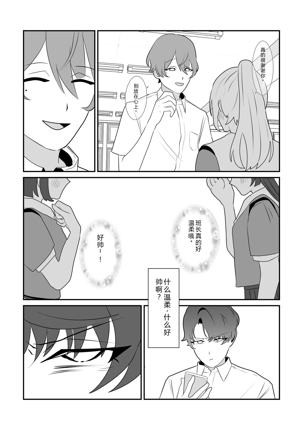 Mipifuku 脱肛癖男高抛砖汉化 - Image 10
