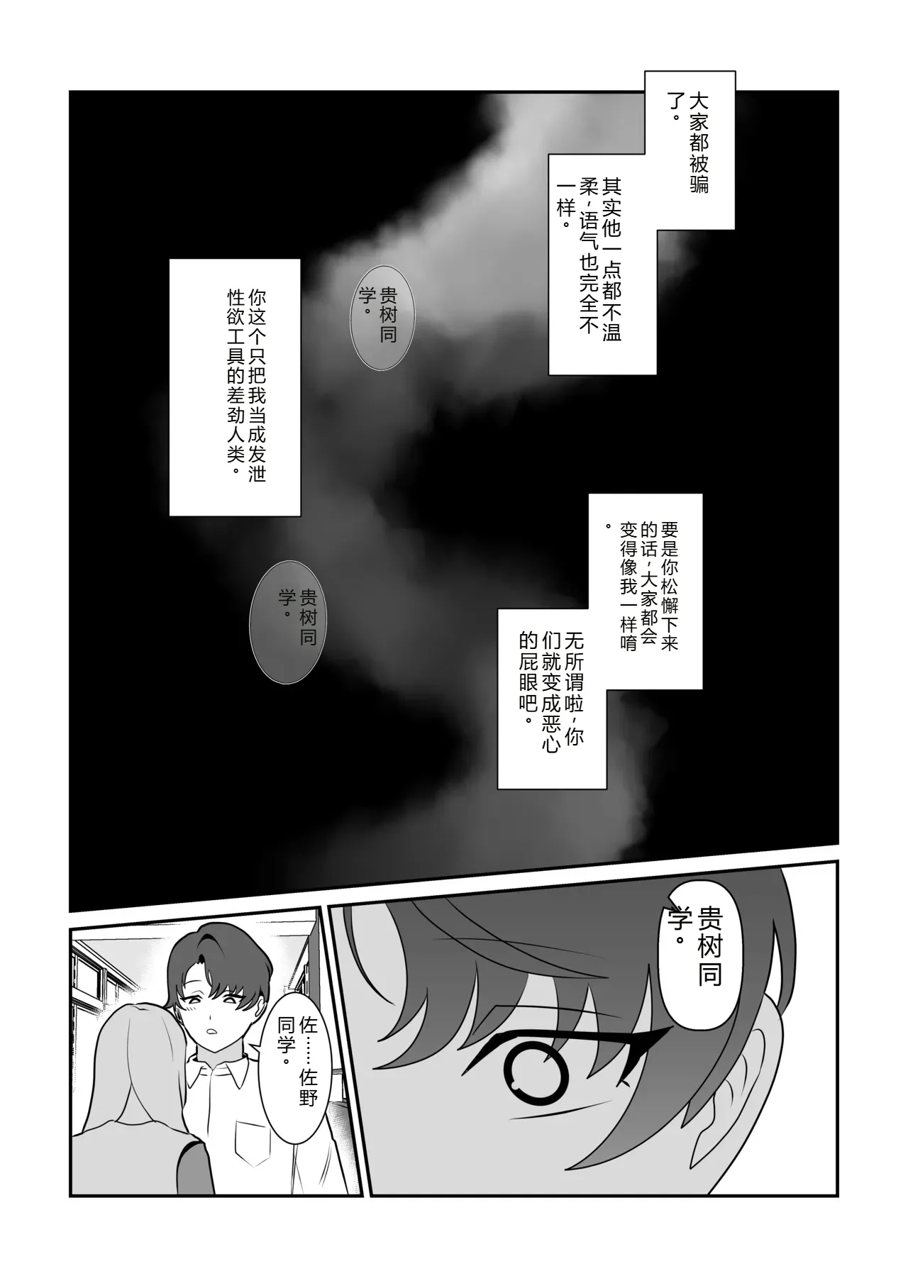Mipifuku 脱肛癖男高抛砖汉化 - Image 11