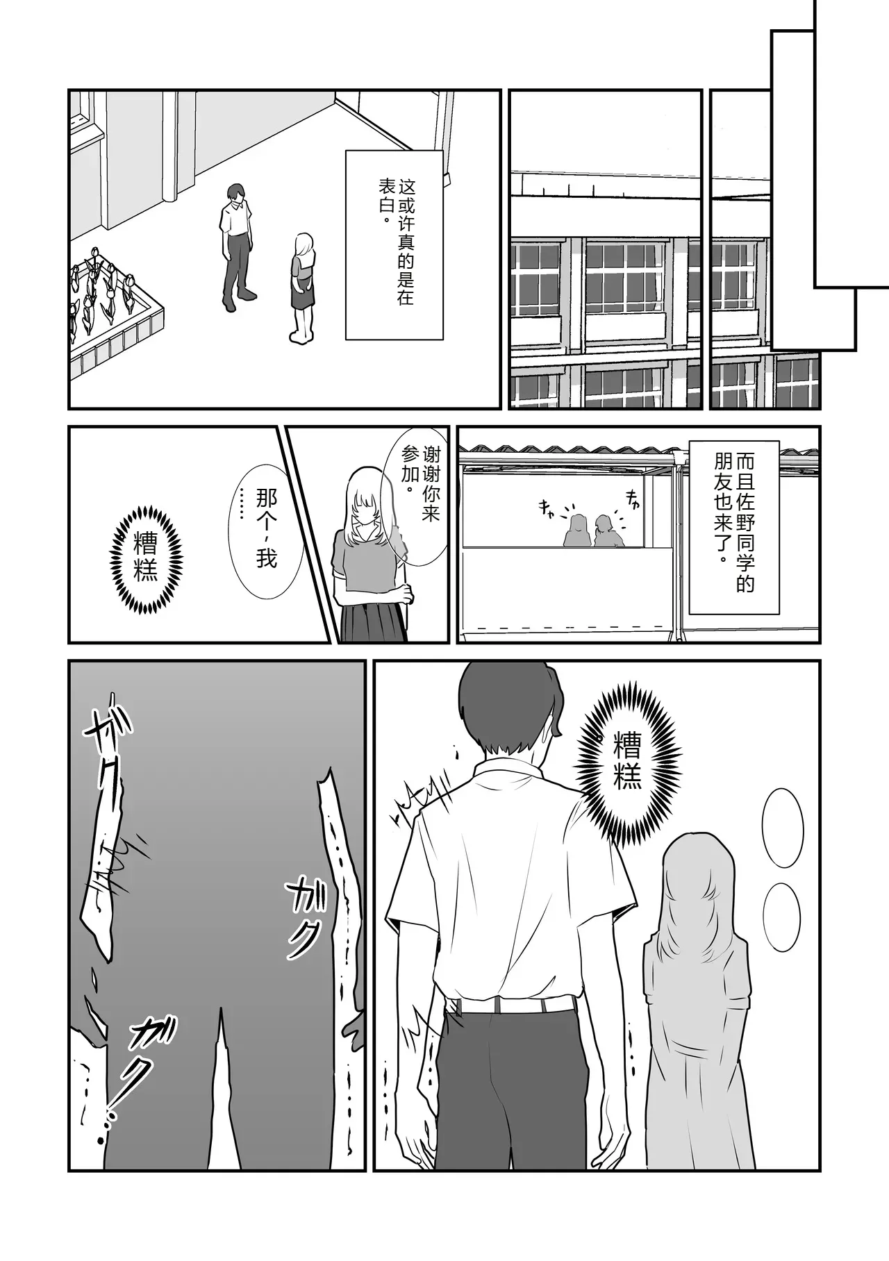 Mipifuku 脱肛癖男高抛砖汉化 - Image 13
