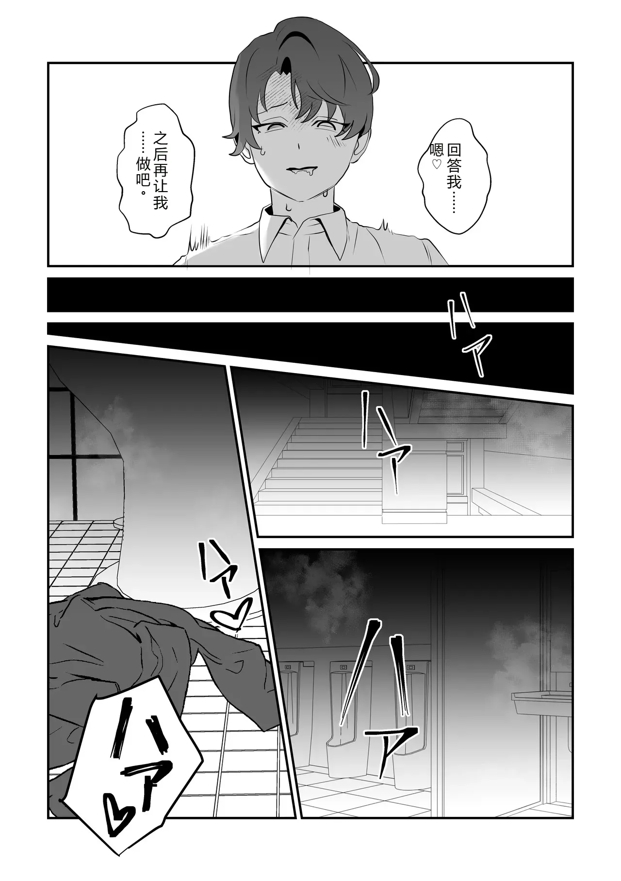 Mipifuku 脱肛癖男高抛砖汉化 - Image 16