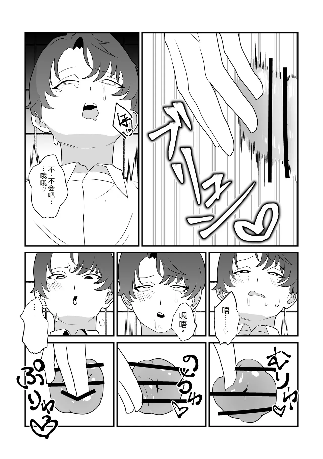 Mipifuku 脱肛癖男高抛砖汉化 - Image 18