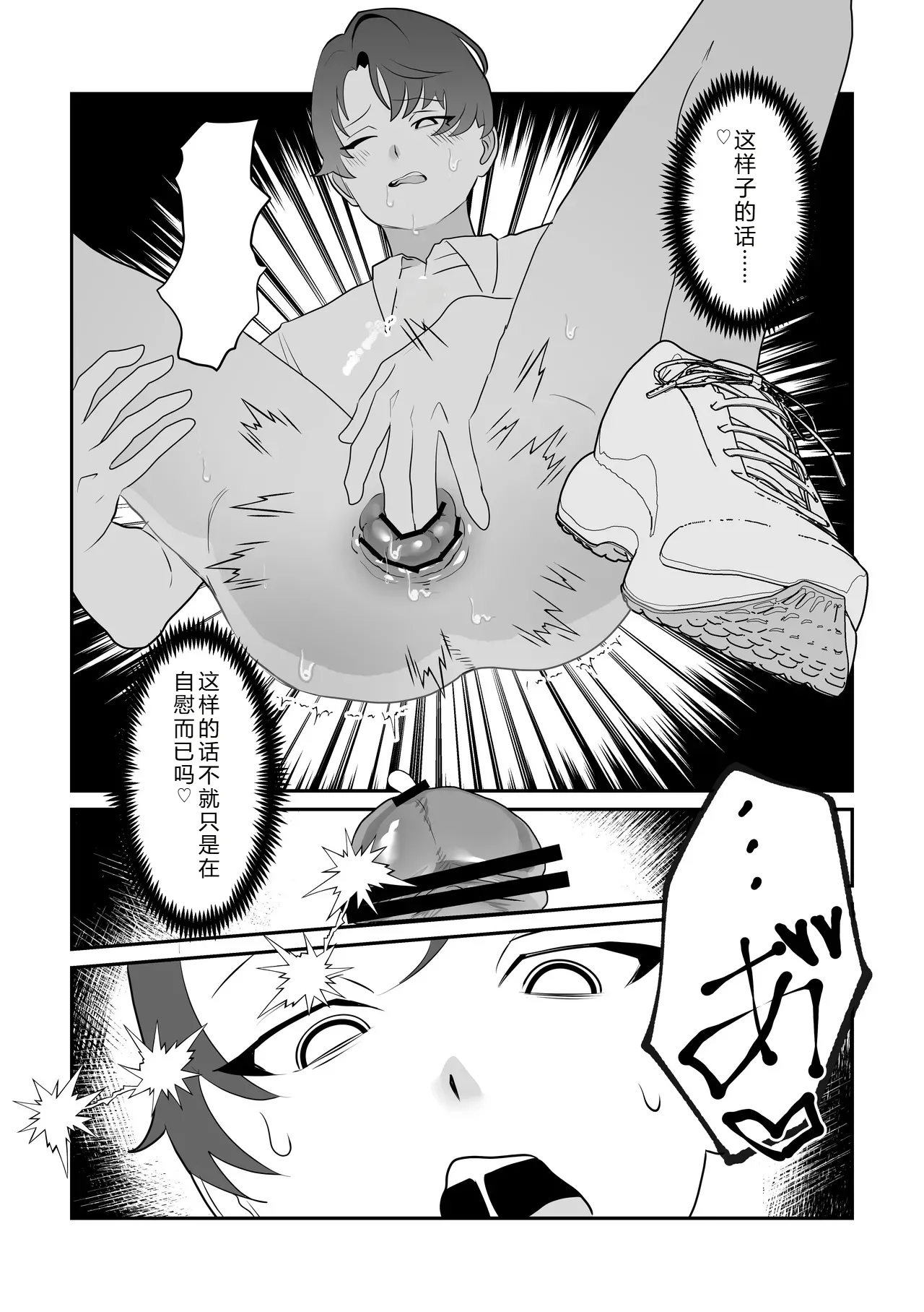 Mipifuku 脱肛癖男高抛砖汉化 - Image 19