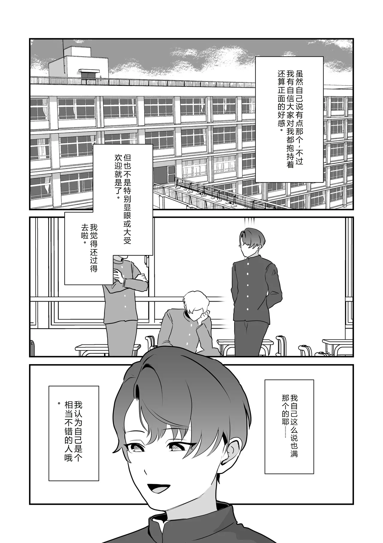 Mipifuku 脱肛癖男高抛砖汉化 - Image 2
