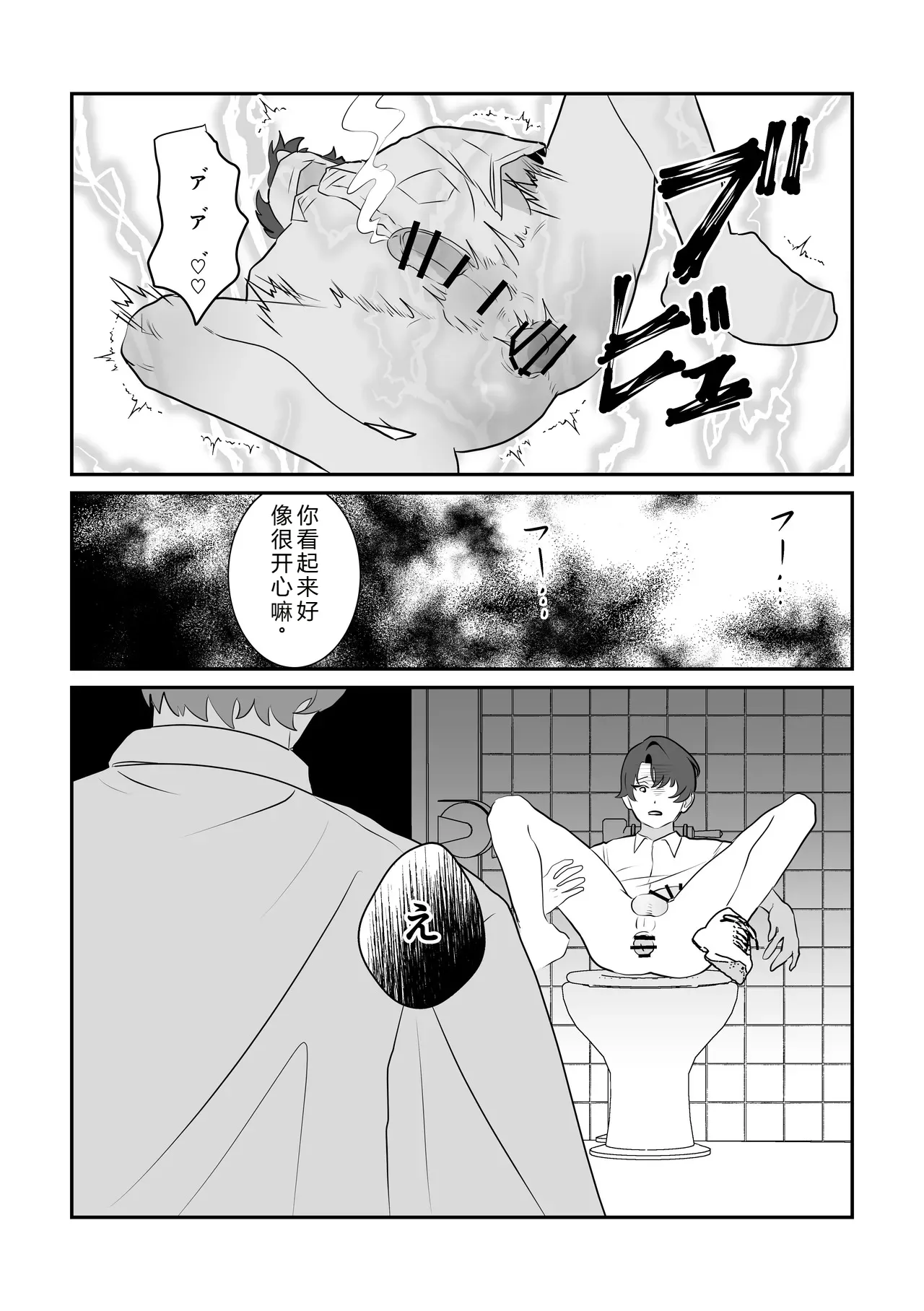 Mipifuku 脱肛癖男高抛砖汉化 - Image 20