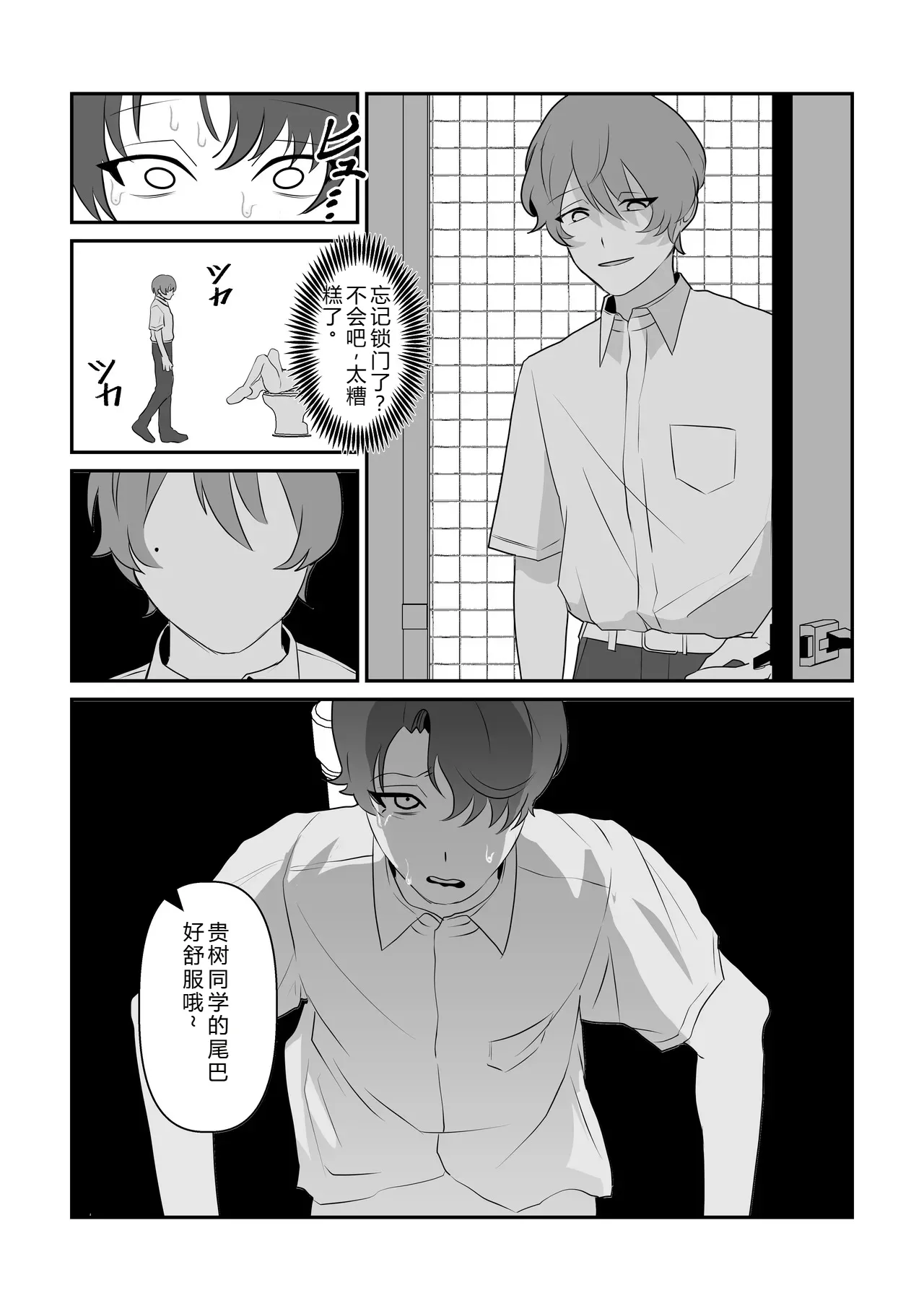 Mipifuku 脱肛癖男高抛砖汉化 - Image 21