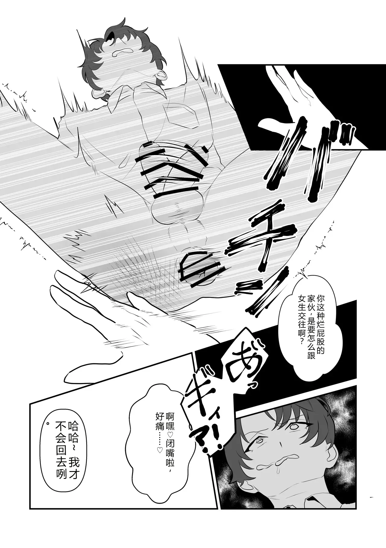 Mipifuku 脱肛癖男高抛砖汉化 - Image 23