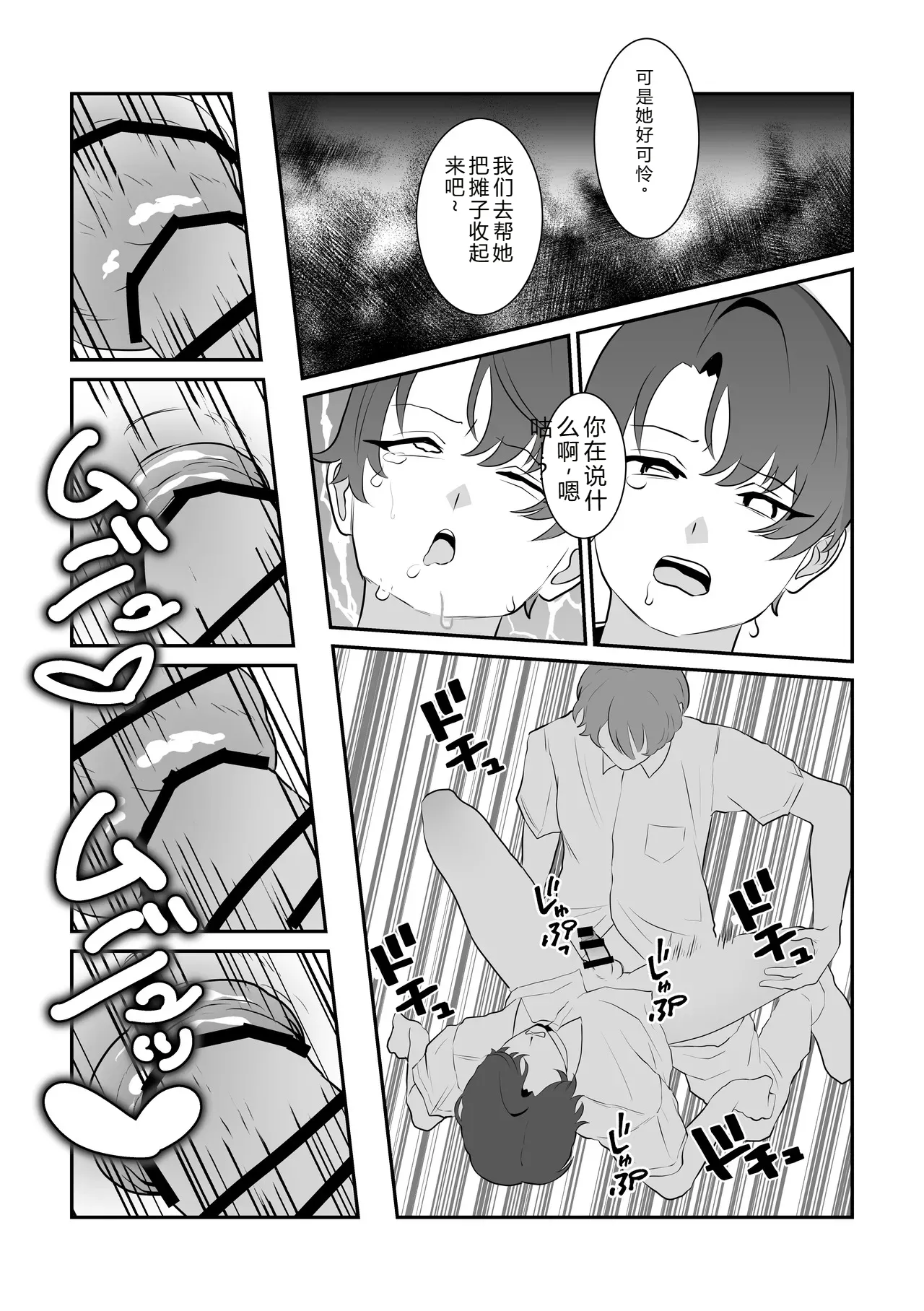 Mipifuku 脱肛癖男高抛砖汉化 - Image 24