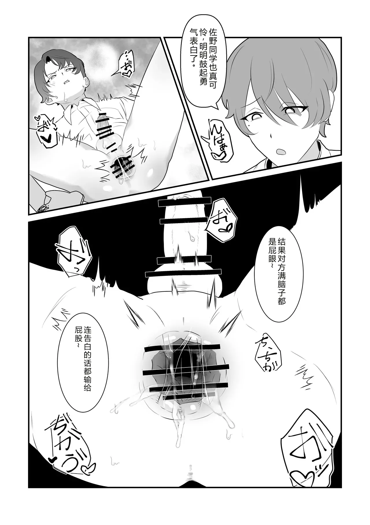Mipifuku 脱肛癖男高抛砖汉化 - Image 25