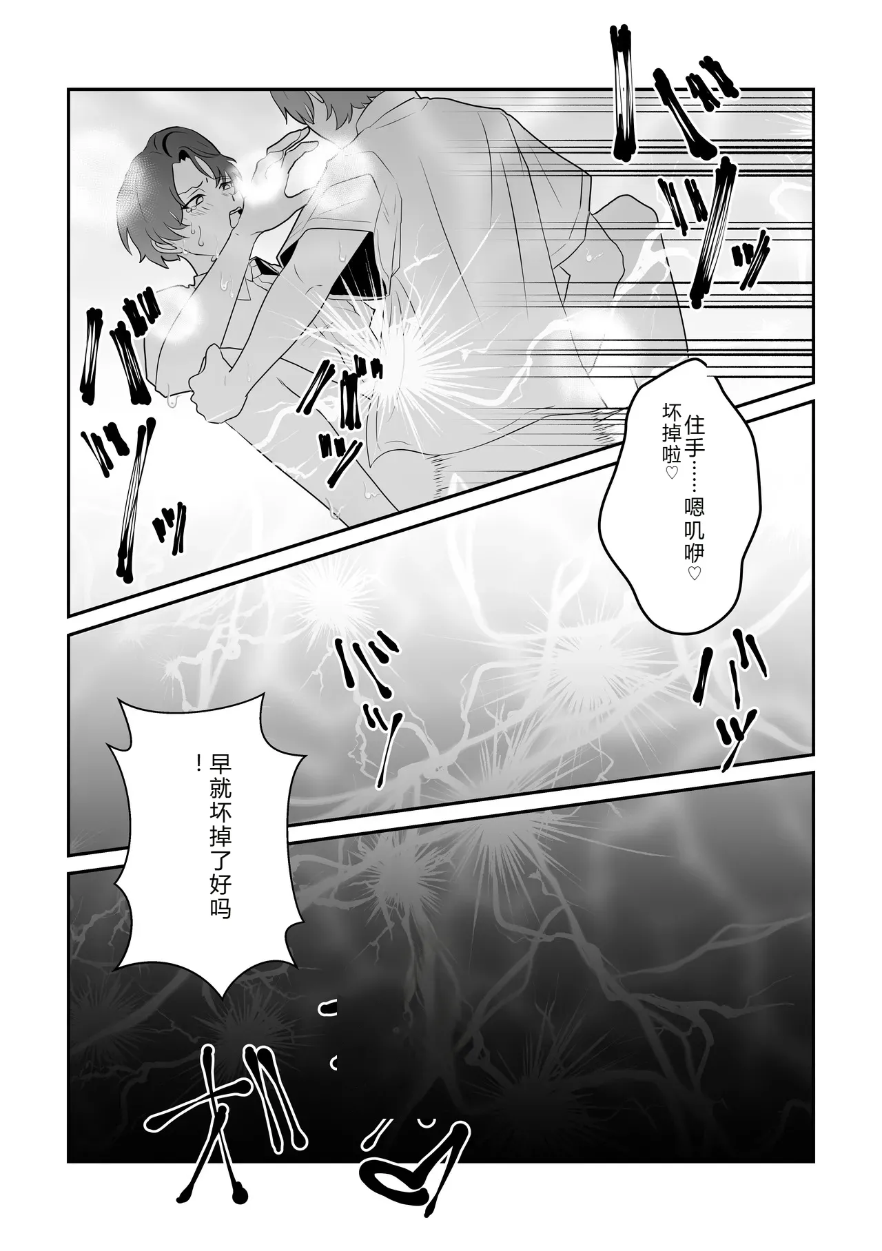 Mipifuku 脱肛癖男高抛砖汉化 - Image 26