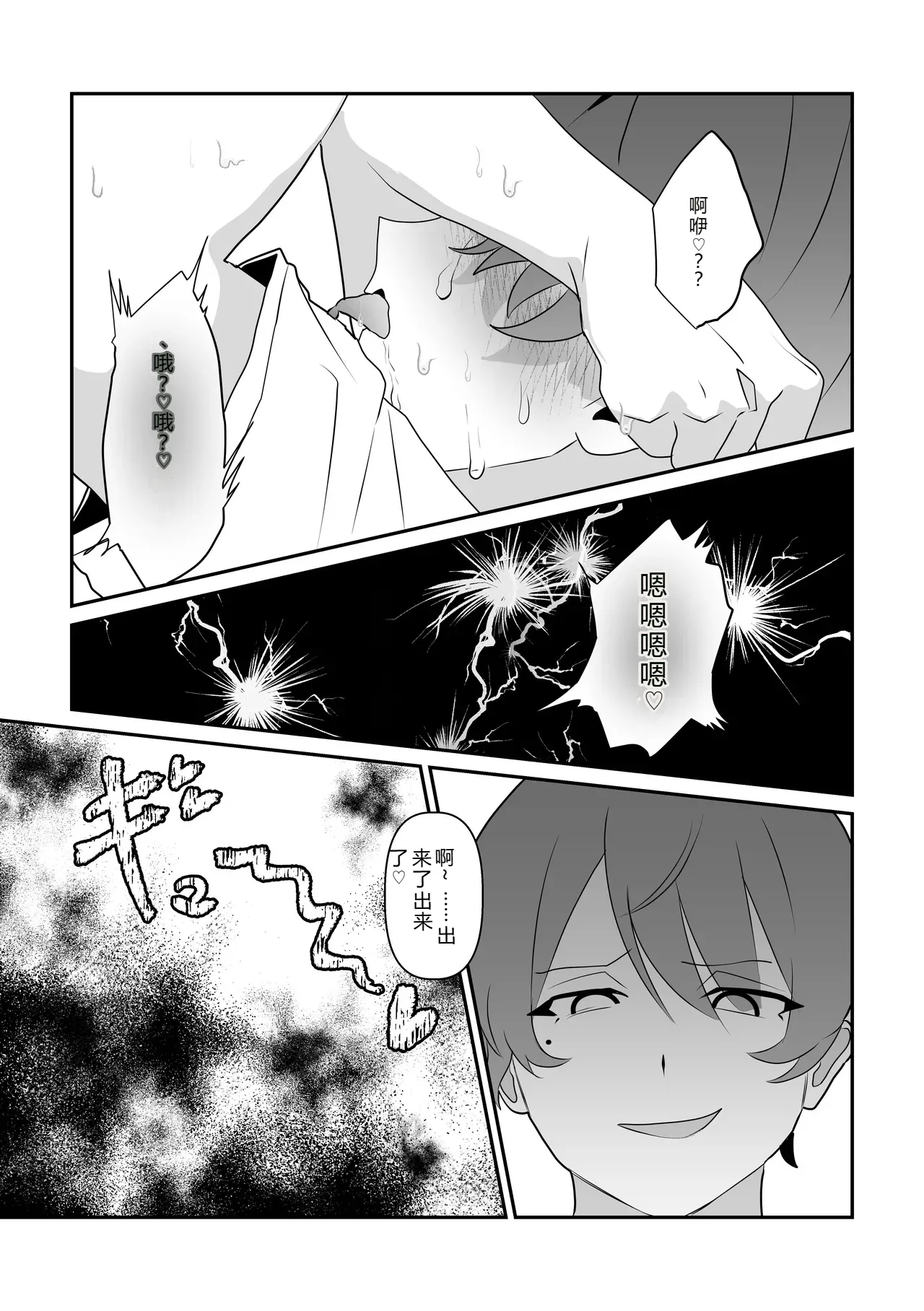 Mipifuku 脱肛癖男高抛砖汉化 - Image 28