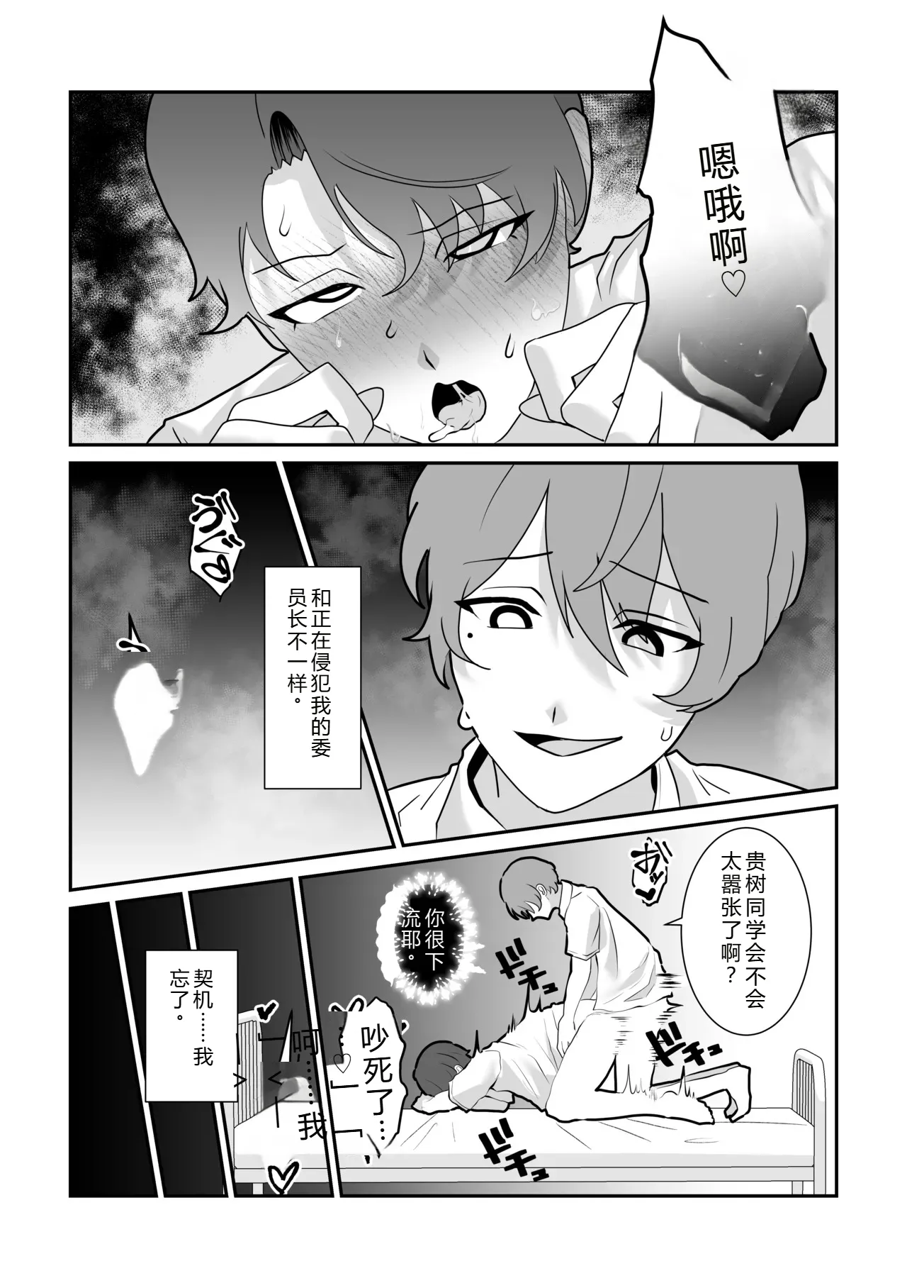 Mipifuku 脱肛癖男高抛砖汉化 - Image 3