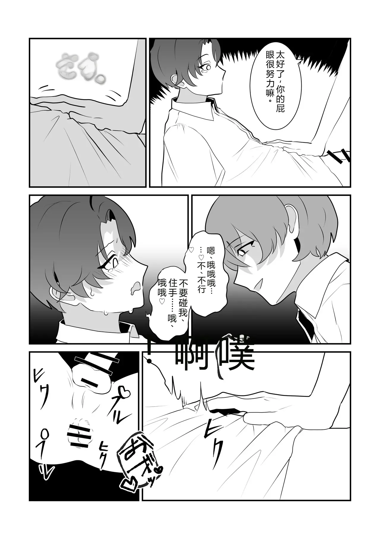 Mipifuku 脱肛癖男高抛砖汉化 - Image 33
