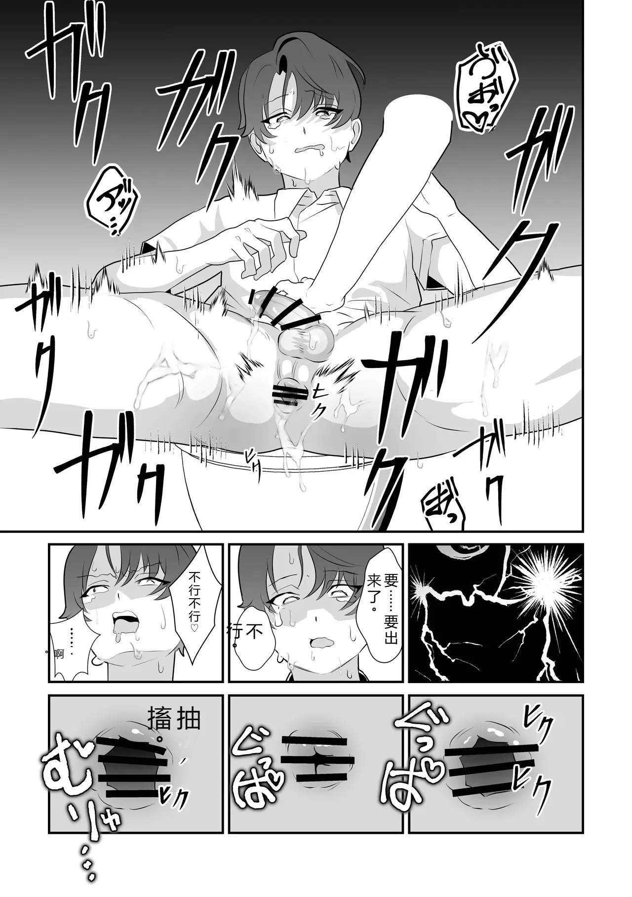 Mipifuku 脱肛癖男高抛砖汉化 - Image 34
