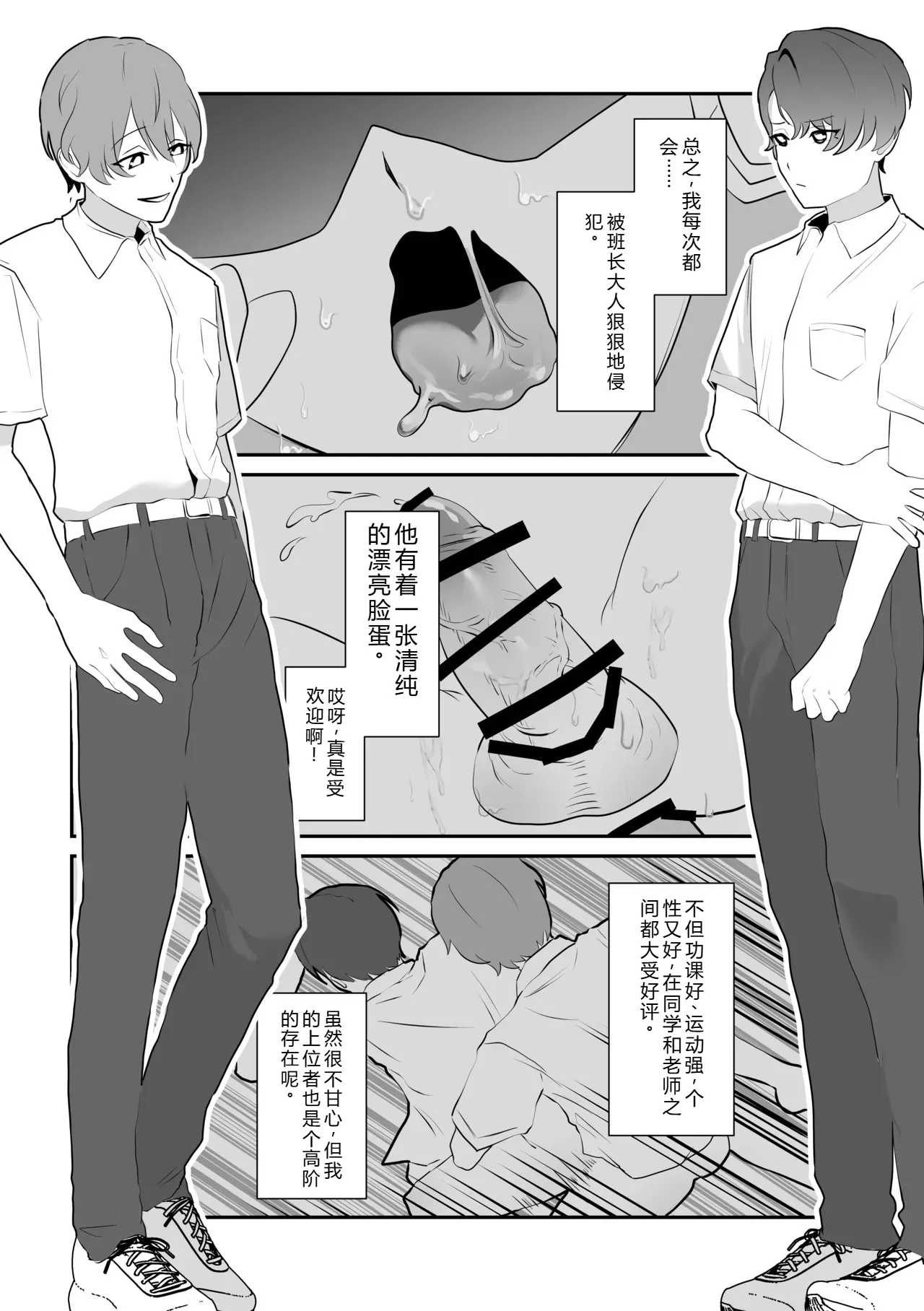 Mipifuku 脱肛癖男高抛砖汉化 - Image 4