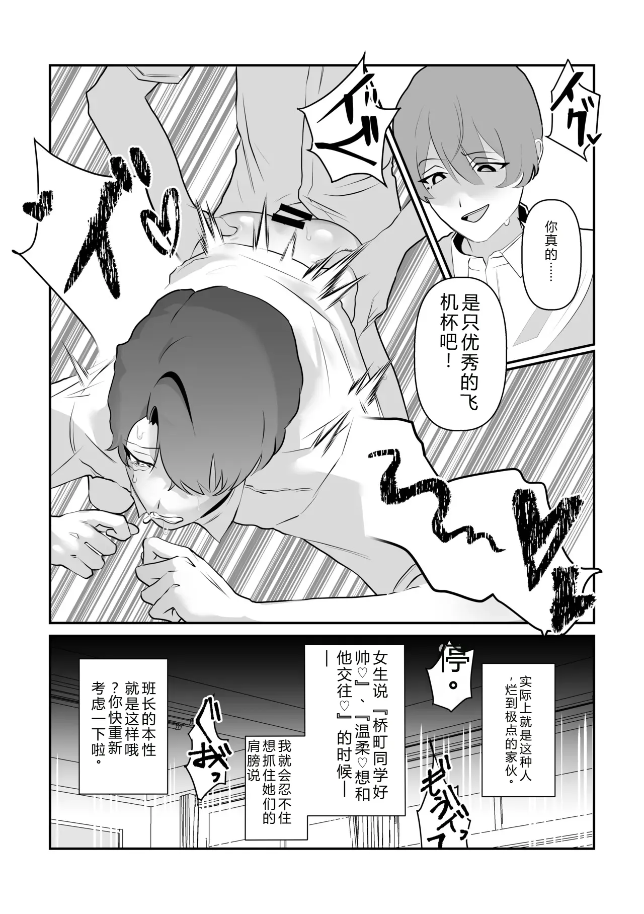 Mipifuku 脱肛癖男高抛砖汉化 - Image 5