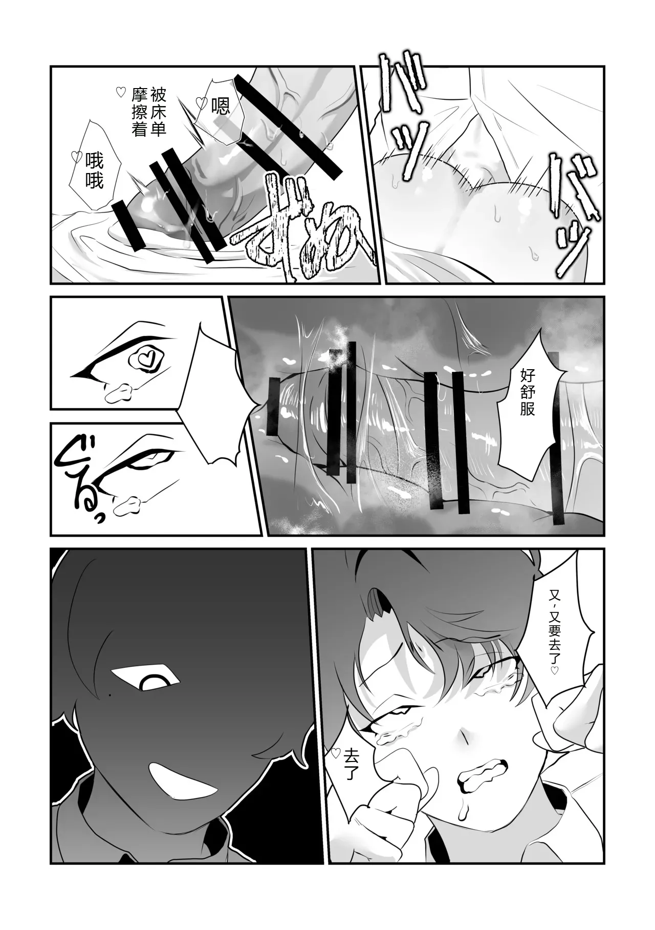 Mipifuku 脱肛癖男高抛砖汉化 - Image 6