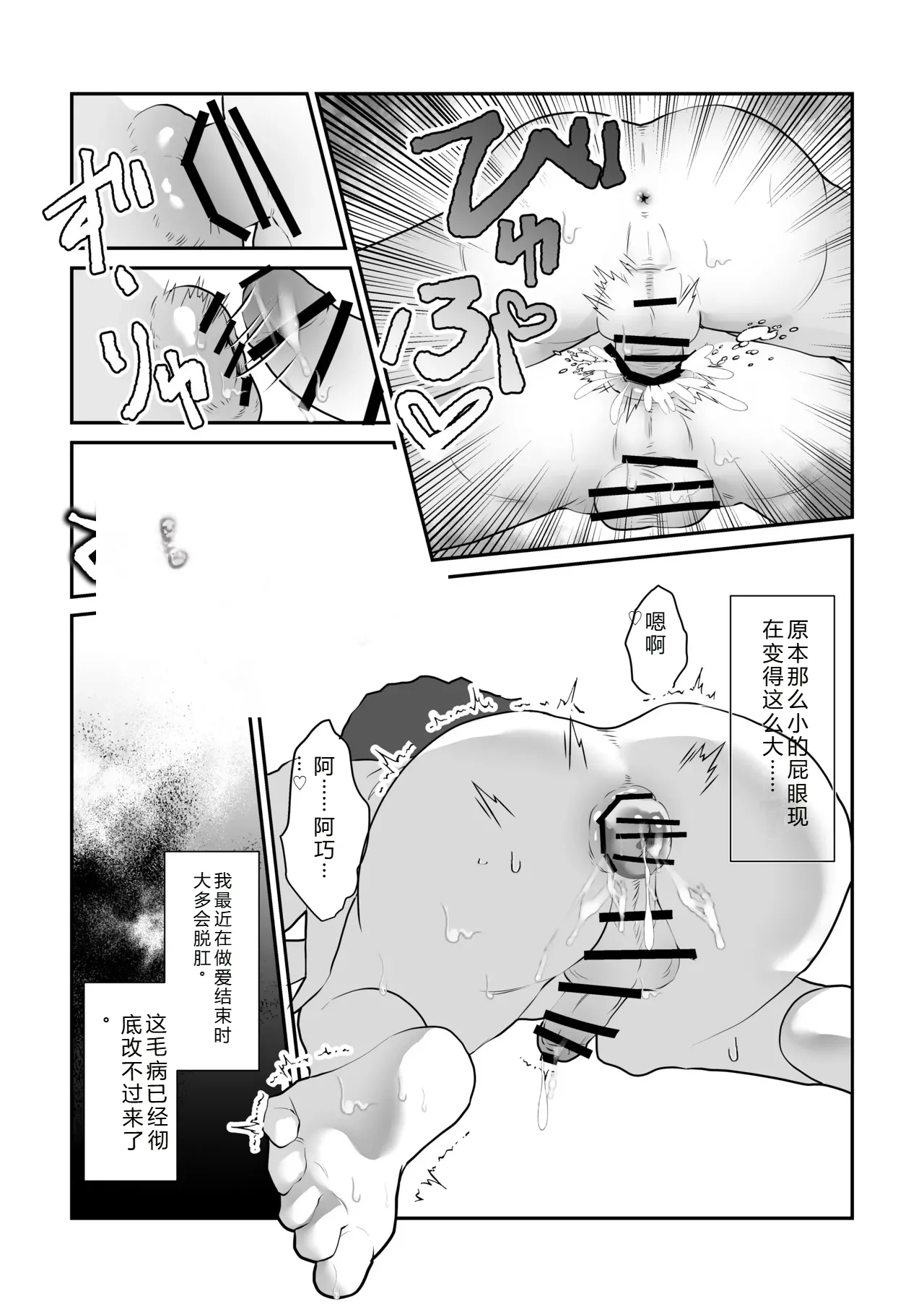 Mipifuku 脱肛癖男高抛砖汉化 - Image 7