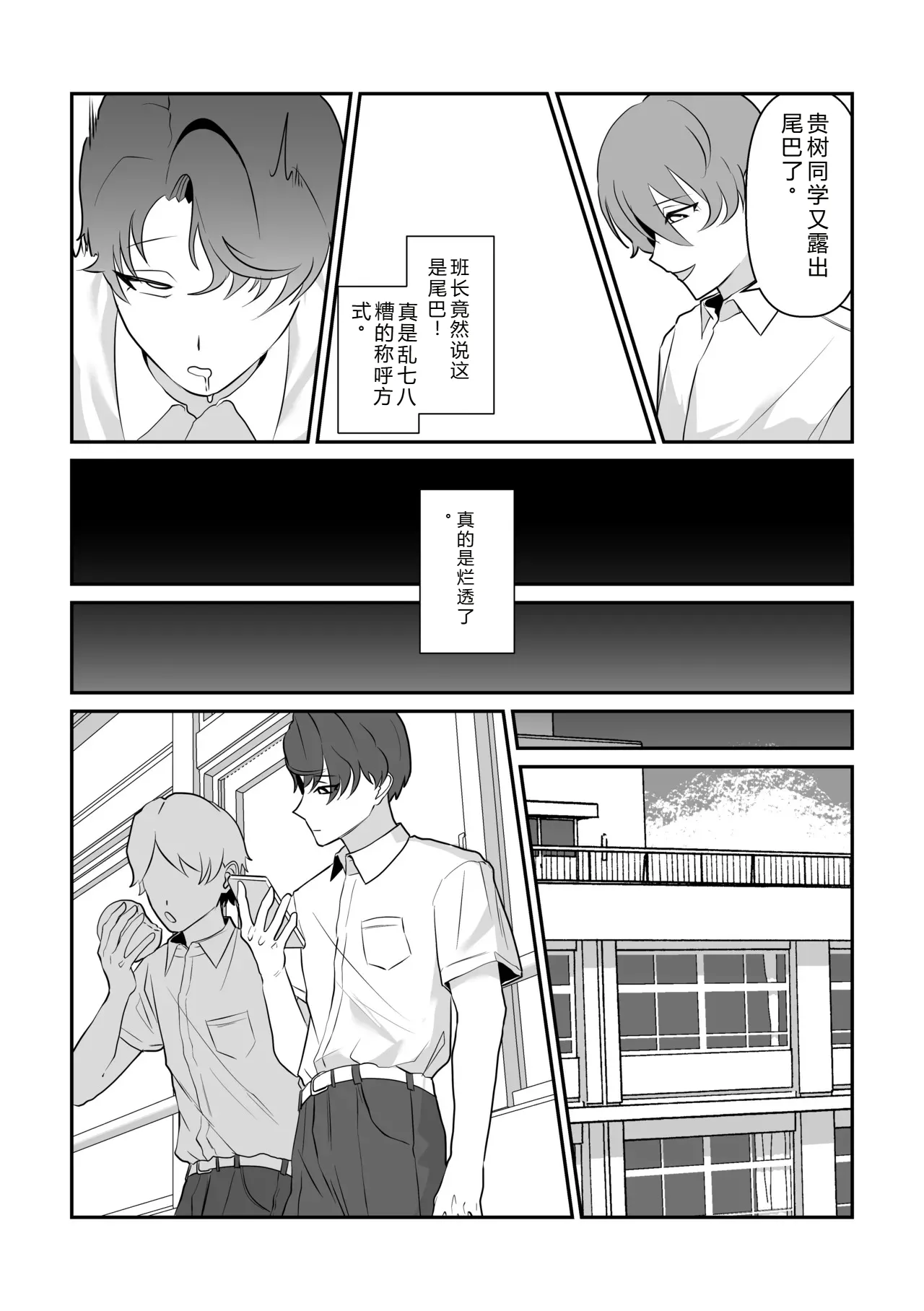 Mipifuku 脱肛癖男高抛砖汉化 - Image 8