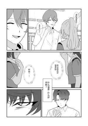 Mipifuku 脱肛癖男高抛砖汉化 - Page 10