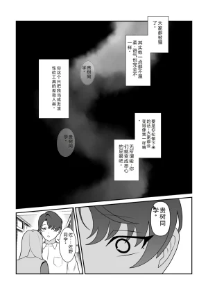 Mipifuku 脱肛癖男高抛砖汉化 - Page 11