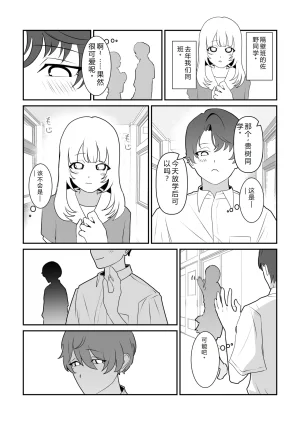 Mipifuku 脱肛癖男高抛砖汉化 - Page 12