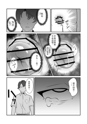 Mipifuku 脱肛癖男高抛砖汉化 - Page 14