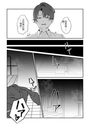 Mipifuku 脱肛癖男高抛砖汉化 - Page 16